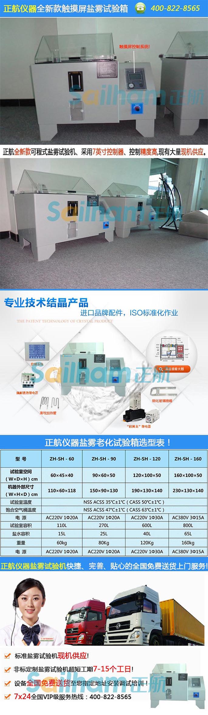 觸摸屏鹽霧試驗機|中性鹽霧試驗