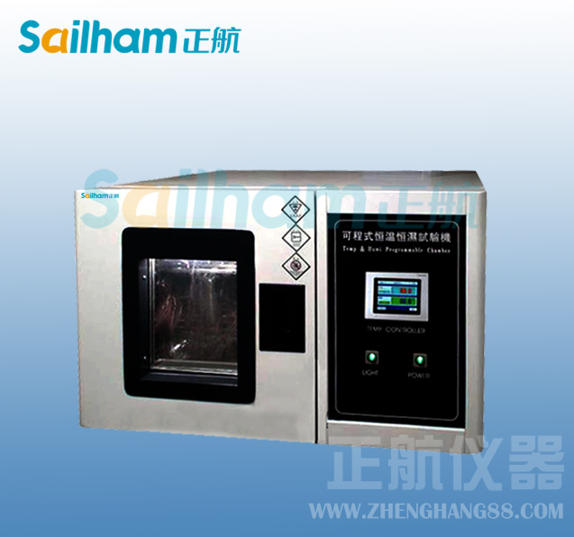 桌上型恒溫恒濕機(jī)