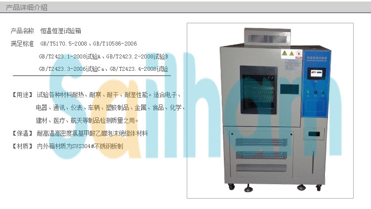 烤漆恒溫恒濕試驗箱