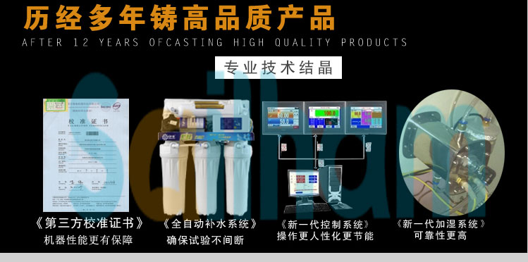 恒溫恒濕試驗箱產品結晶展示