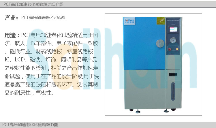 pct高壓加速老化試驗(yàn)箱