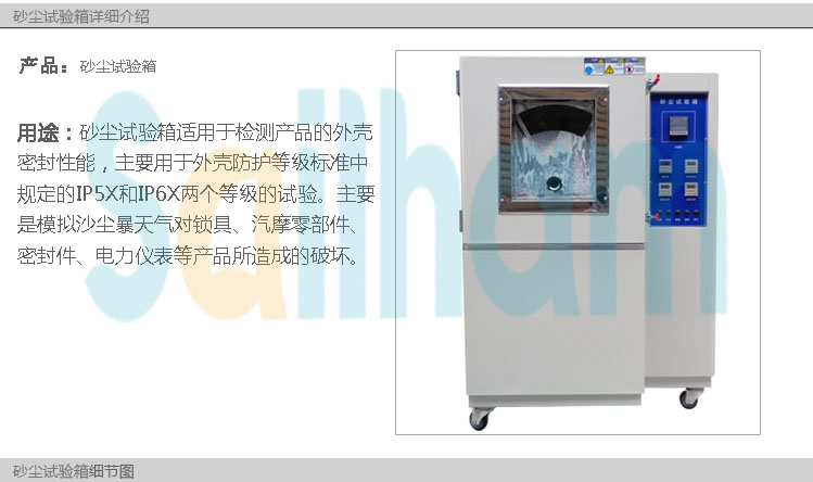 沙塵試驗(yàn)箱