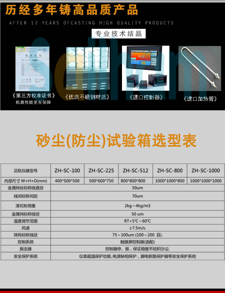 沙塵試驗(yàn)箱參數(shù)表介紹